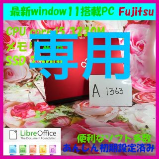 フジツウ(富士通)の富士通/ノートパソコン本体/SSD/windows11/A1363(ノートPC)