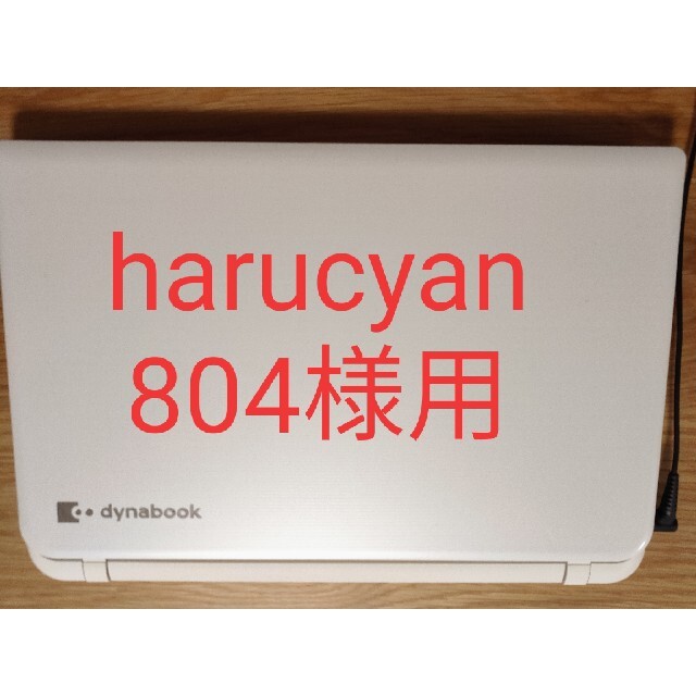 東芝ノートPC　dynabook satellite  B35/35MW