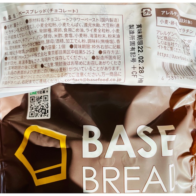 BASE BREAD ベースブレッド 6個！チョコレート！！ コスメ/美容のダイエット(ダイエット食品)の商品写真
