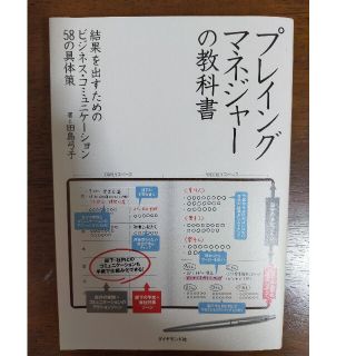 プレイングマネージャーの教科書(ビジネス/経済)