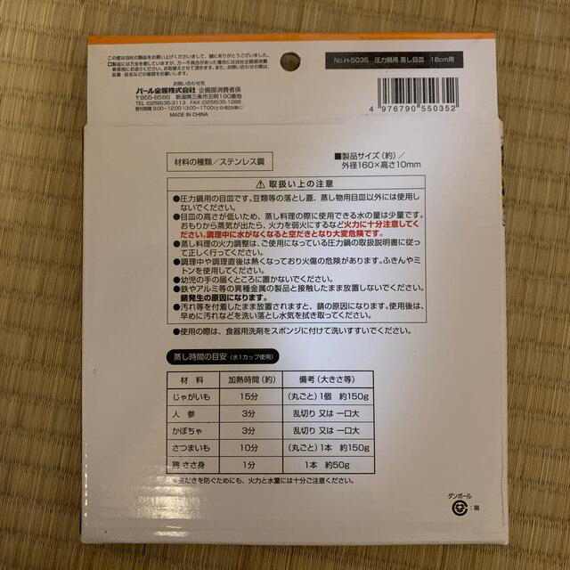 値下げ　圧力鍋　蒸し目皿　メッシュシート　パール金属 インテリア/住まい/日用品のキッチン/食器(鍋/フライパン)の商品写真