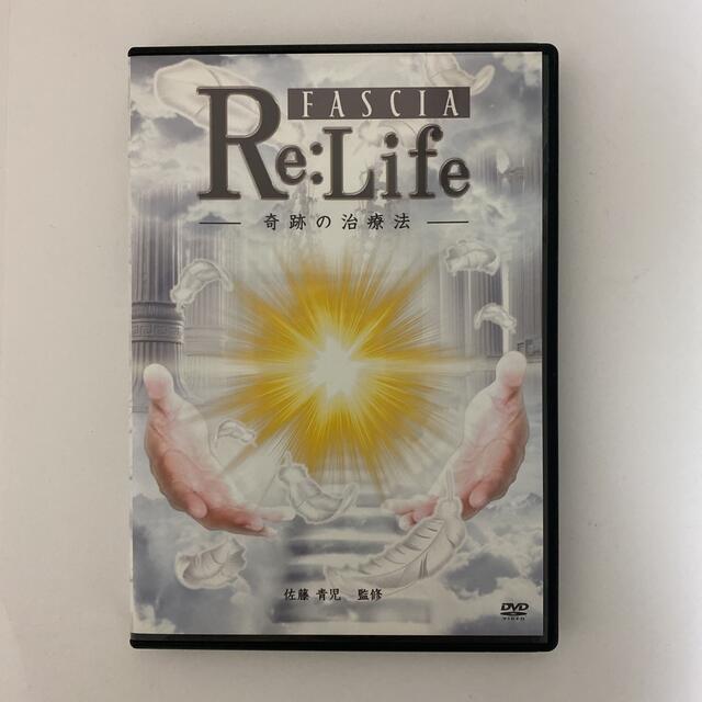 治療院DVD　Re Life 奇跡の治療法