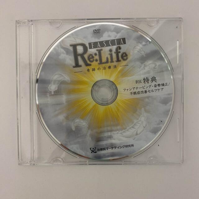 治療院DVD　Re Life 奇跡の治療法