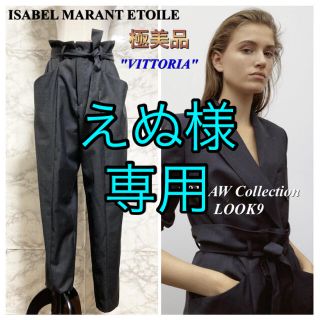 イザベルマラン(Isabel Marant)の【極美品 19AW】ISABEL MARANT ETOILE「VITTORIA」(カジュアルパンツ)