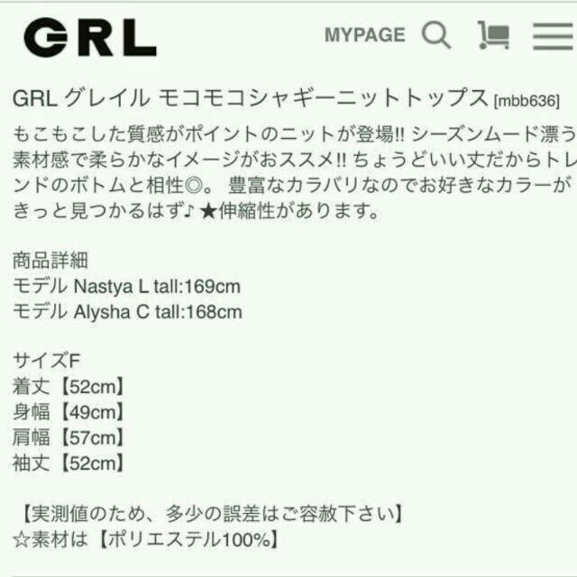 GRL(グレイル)の値下げ【新品未使用】シャギーニット レディースのトップス(ニット/セーター)の商品写真