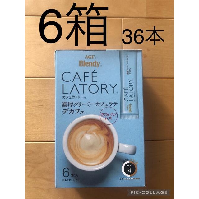 AGF ブレンディ カフェラトリー カフェラテ デカフェ カフェインレス 36本の通販 by yui｜ラクマ