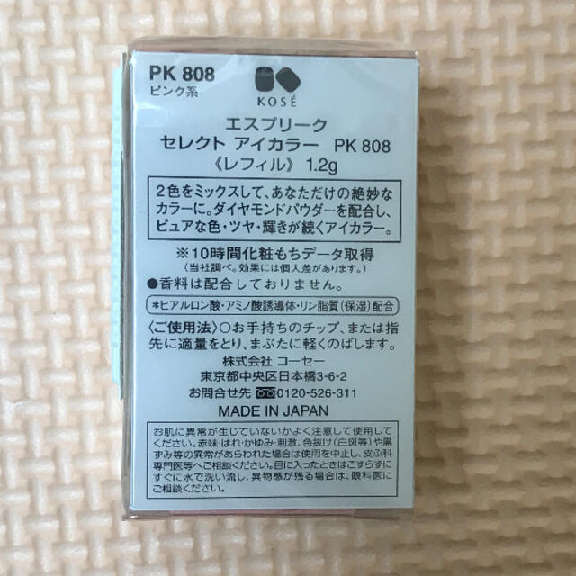 ESPRIQUE(エスプリーク)の【新品未開封】エスプリーク セレクトアイカラー PK808 コスメ/美容のベースメイク/化粧品(アイシャドウ)の商品写真