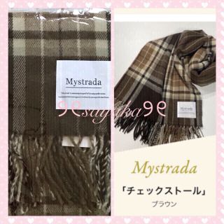 マイストラーダ(Mystrada)の🌸 Mystrada🌸チェックストール(ストール/パシュミナ)