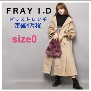 フレイアイディー(FRAY I.D)の【FRY I.D 】トレンチコート　サイズ0 ドレストレンチ　ベージュ(トレンチコート)