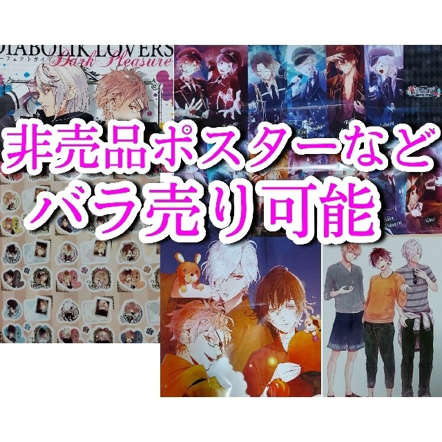 その他DIABOLIKLOVERS ディアボリックラヴァーズ