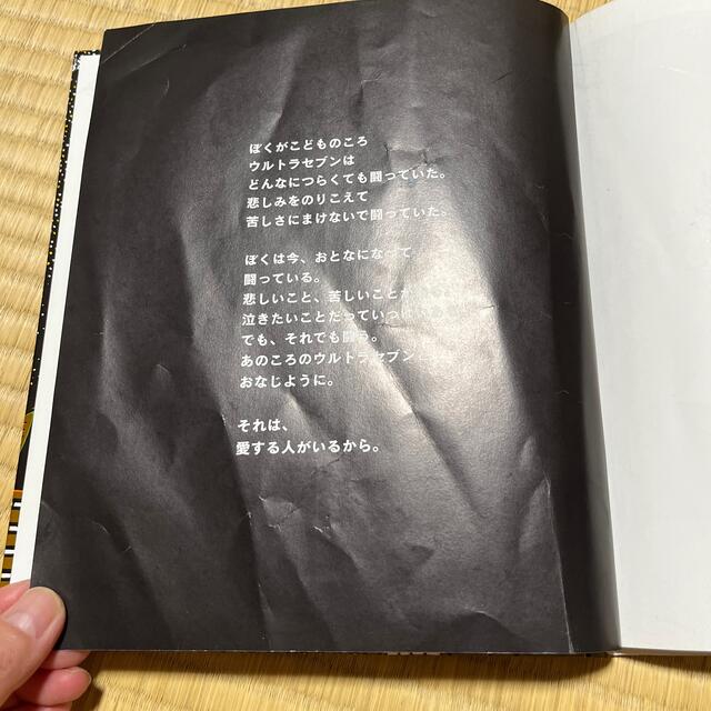 学研(ガッケン)のパパはウルトラセブン エンタメ/ホビーの本(絵本/児童書)の商品写真