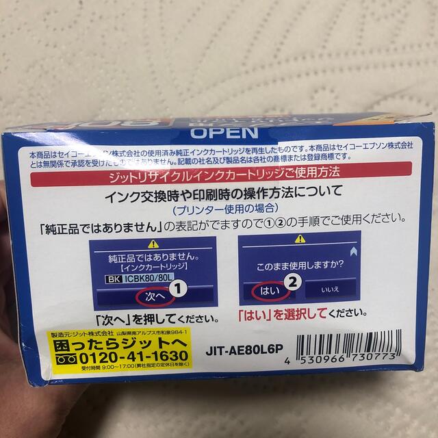 ２個　エプソン用　ジットリサイクル　インクカートリッジ　 インテリア/住まい/日用品のオフィス用品(OA機器)の商品写真