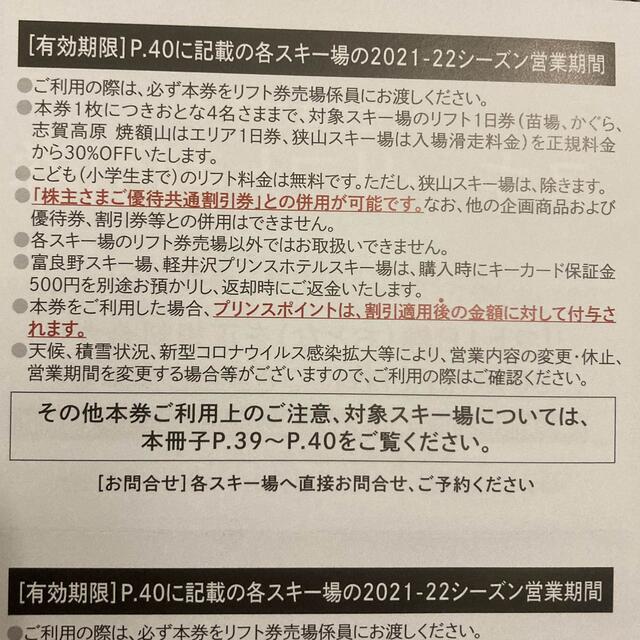 Prince(プリンス)の西武 プリンス　スキーリフト割引券  2枚 株主優待 チケットの施設利用券(スキー場)の商品写真