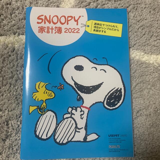 SNOOPY(スヌーピー)のスヌーピ家計簿 2022 エンタメ/ホビーの本(住まい/暮らし/子育て)の商品写真