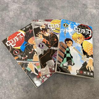 シュウエイシャ(集英社)の中古 鬼滅の刃1〜3巻セット売り (少年漫画)