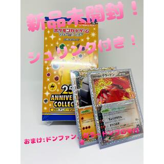 ポケモン(ポケモン)のポケモンカードゲーム 25th anniversary box シュリンク付き(Box/デッキ/パック)