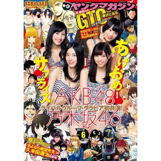 コウダンシャ(講談社)の【値下げ可能】ヤングマガジン2015年 NO.6(アイドルグッズ)