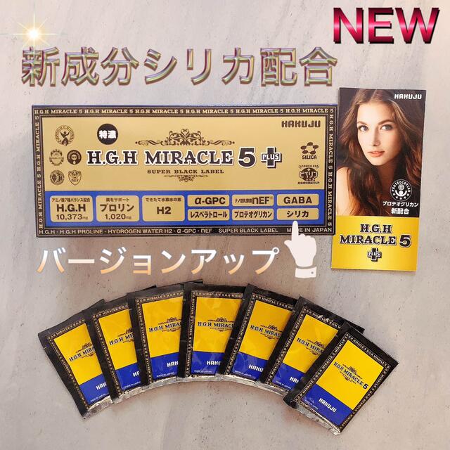 新 HGH MIRACLE＋5 ミラクル5プラス 1週間お試し 7包の通販 by Lita's ...