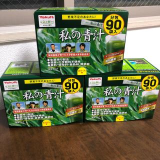 ヤクルト(Yakult)の私の青汁 90袋入×3箱セット(青汁/ケール加工食品)