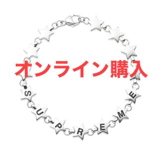 シュプリーム(Supreme)のSupreme Tiffany & Co. Star Bracelet(ブレスレット)