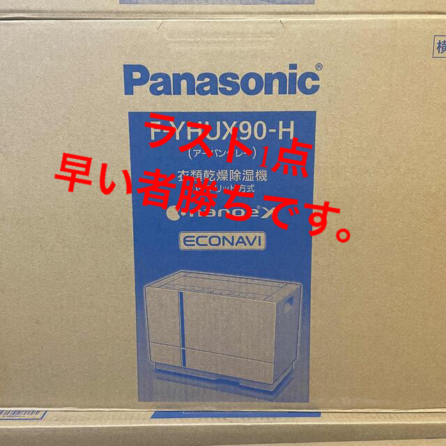 Panasonic 衣類乾燥除湿機 F-YHUX90 保証期間内 umbandung.ac.id