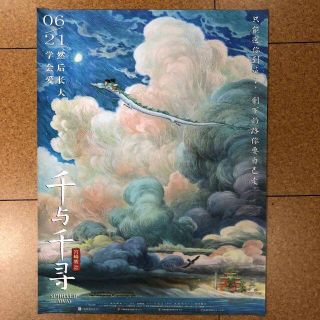 ジブリ(ジブリ)の千と千尋の神隠し 中国版ポスター 60x90cm 宮崎駿スタジオジブリ レア希少(ポスター)