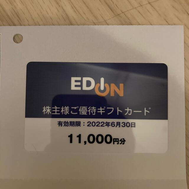 エディオン株主優待11000円分