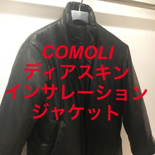 reopon86様 COMOLI  ディアスキンインサレーションジャケット(レザージャケット)