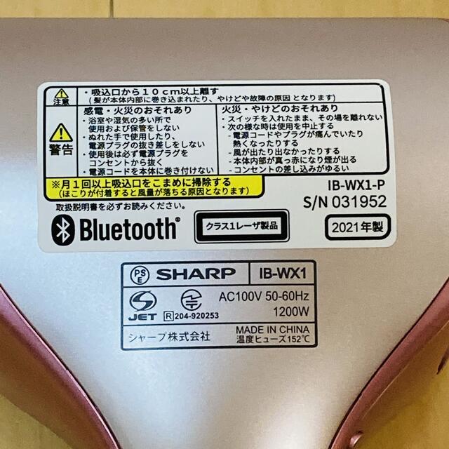 SHARP(シャープ)のSHARP プラズマクラスター マイナスイオンドライヤー IB-WX1-P スマホ/家電/カメラの美容/健康(ドライヤー)の商品写真