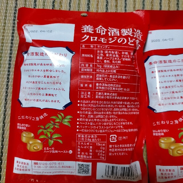 黒蜜ハーブのど飴 24袋 食品/飲料/酒の食品(菓子/デザート)の商品写真