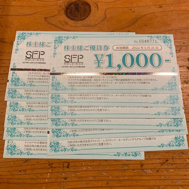 sfpホールディングス　12000円分　2022.5.31まで　送料込