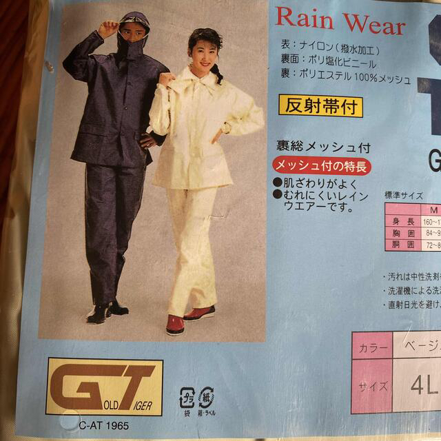 雨合羽　レインウエアー　男性用４Ｌ メンズのファッション小物(レインコート)の商品写真