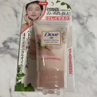 ユニリーバ(Unilever)のダヴ ボタニカルセレクション ナチュラルブライトネス クレイマスク(120g)(パック/フェイスマスク)