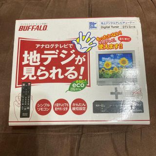 バッファロー(Buffalo)のBUFFALO 地デジチューナー DTV-S110(その他)