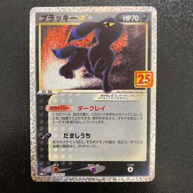 ポケモンカード 25th プロモ ブラッキー