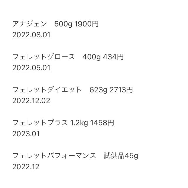 フェレットフード　５種類 その他のペット用品(ペットフード)の商品写真