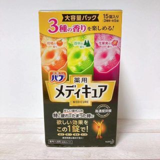 カオウ(花王)のバブ 薬用 メディキュア アソート 大容量パック 15錠入(日用品/生活雑貨)