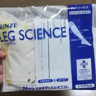 グンゼ(GUNZE)のGUNZEレッグサイエンス　医療用　弾性ストッキング　S　むくみ予防(タイツ/ストッキング)