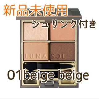 カネボウ(Kanebo)のルナソル スキンモデリングアイズ 01 Beige Beige(アイシャドウ)