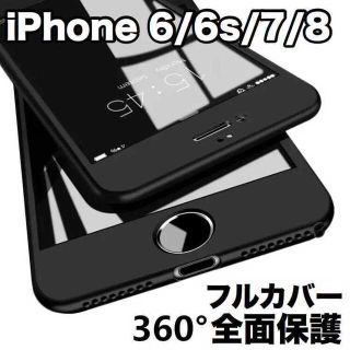 シンプル 全面保護 360度フルカバー 強化ガラス付(iPhoneケース)