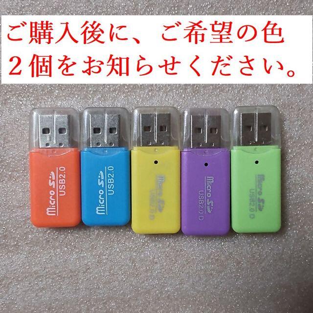 ♪2個★USB カードリーダー USB2.0 変換アダプターa スマホ/家電/カメラのPC/タブレット(PC周辺機器)の商品写真