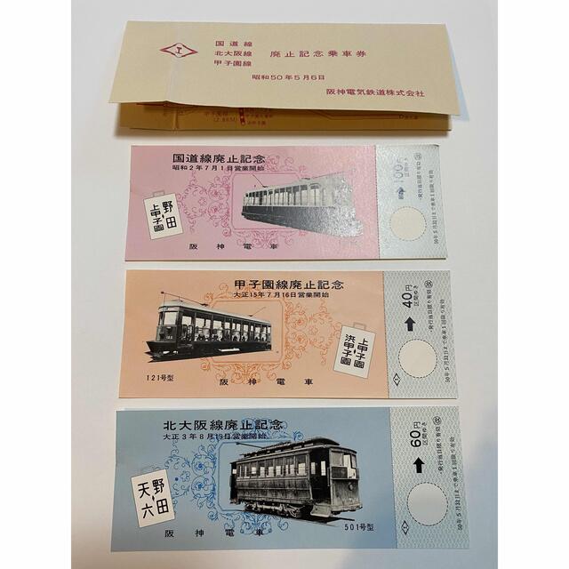 阪神電車　廃止記念乗車券 チケットの乗車券/交通券(鉄道乗車券)の商品写真