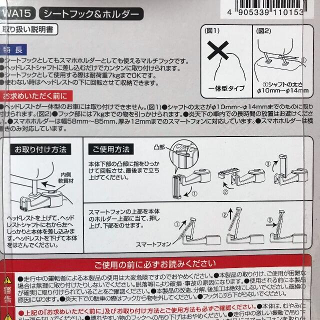 【新品】2個　シートフック&ホルダー ブラック WA15 自動車/バイクの自動車(車内アクセサリ)の商品写真