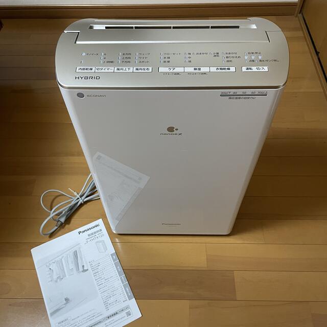 Panasonic 衣類乾燥除湿機 F-YHTX120-N