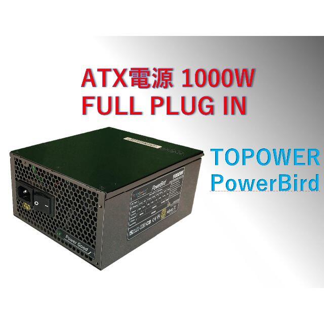 PCパーツATX 電源 1000W フルプラグイン 80GOLD/#0BB