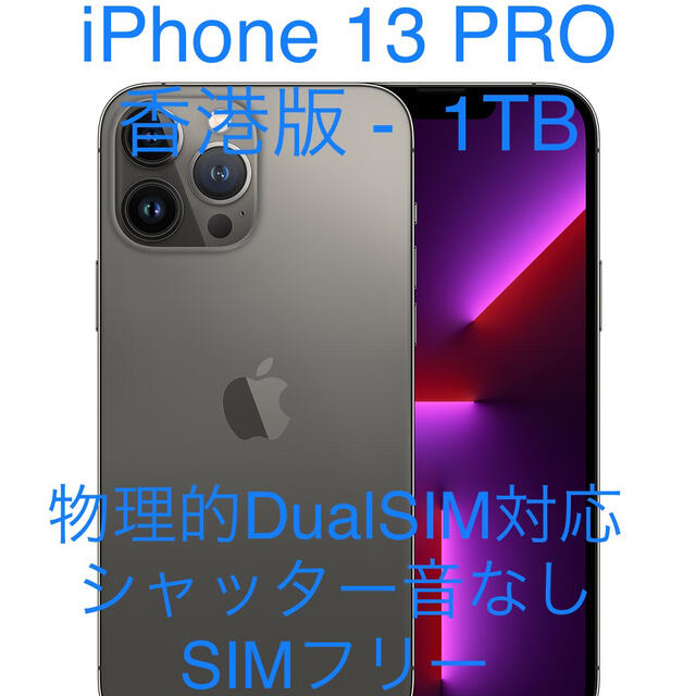 iphone13 256GB 香港版　ブラック　シャッター音なし