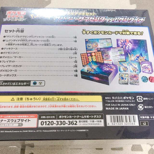 新品未開封!送料無料ポケカ ザシアン･ザマゼンタvsムゲンダイナセット 3BOX 2