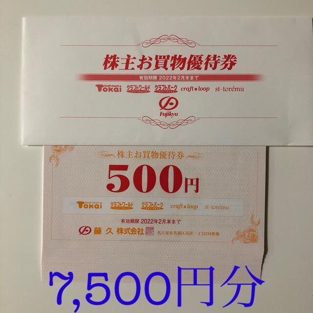 藤久　１００００円　株主優待　トーカイ