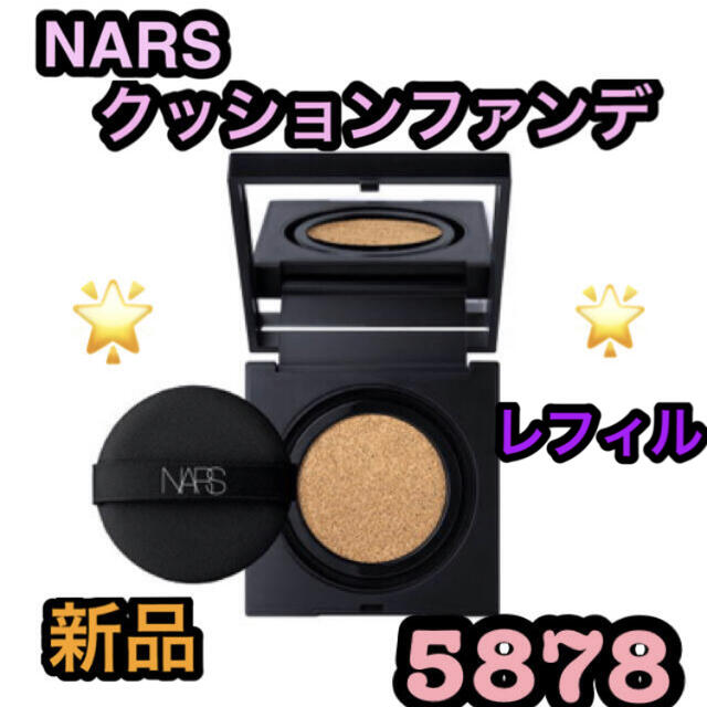 NARS - 【新品】NARS クッションファンデーション レフィル 5878 ...