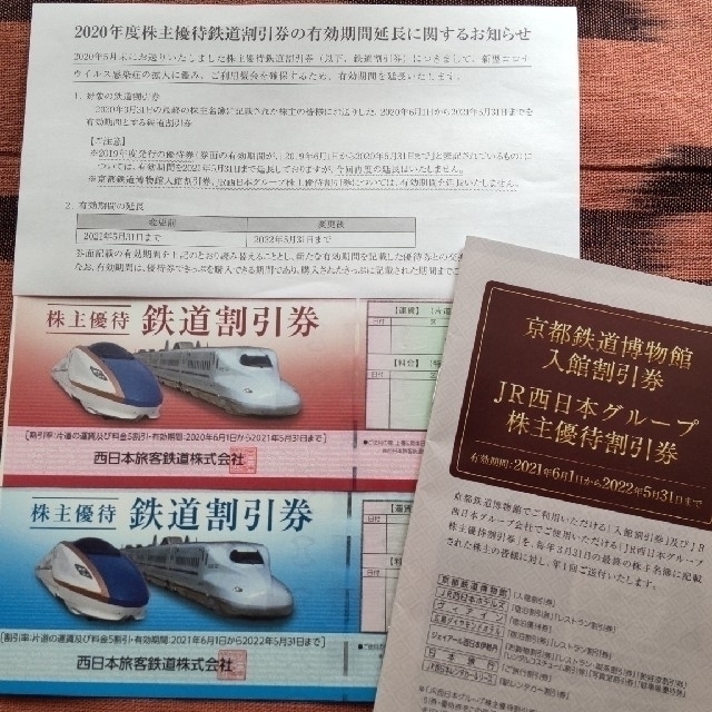 JR西日本 株主優待鉄道割引券 2枚 JR西日本グループ株主優待割引券 1冊 その他 - maquillajeenoferta.com JR西日本 株主優待鉄道割引券 2枚 JR西日本グループ株主優待割引券 1冊 その他 - maquillajeenoferta.com